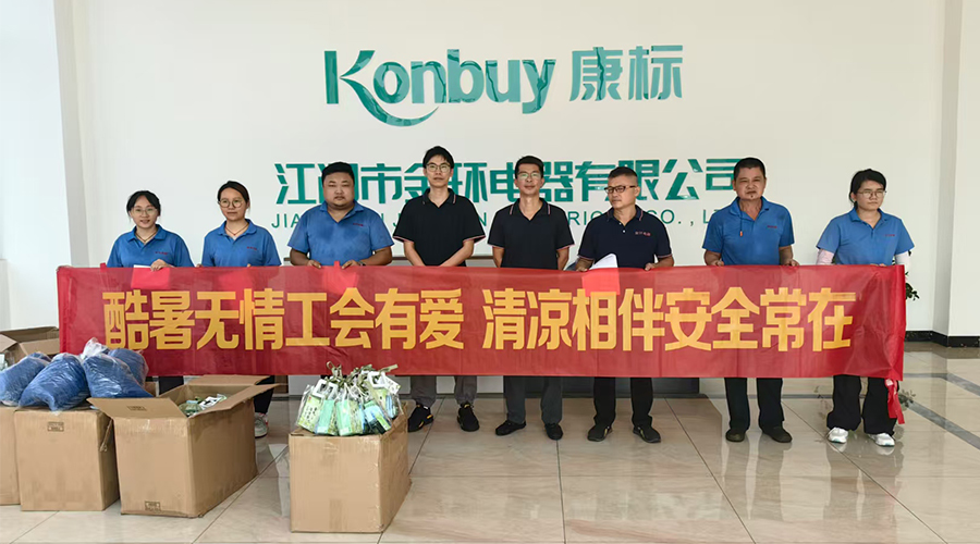 酷暑送清涼，金環(huán)有愛