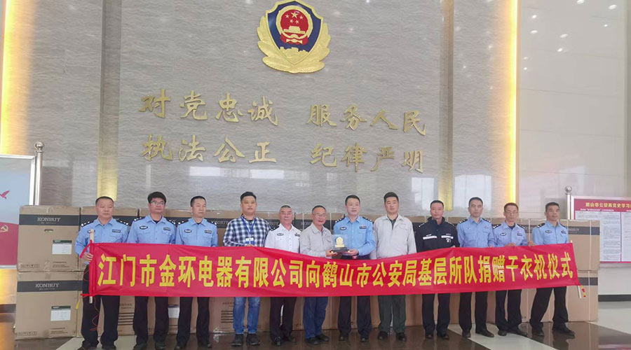 心系社會  情系公安！金環(huán)電器向鶴山公安局捐贈滾筒干衣機(jī)
