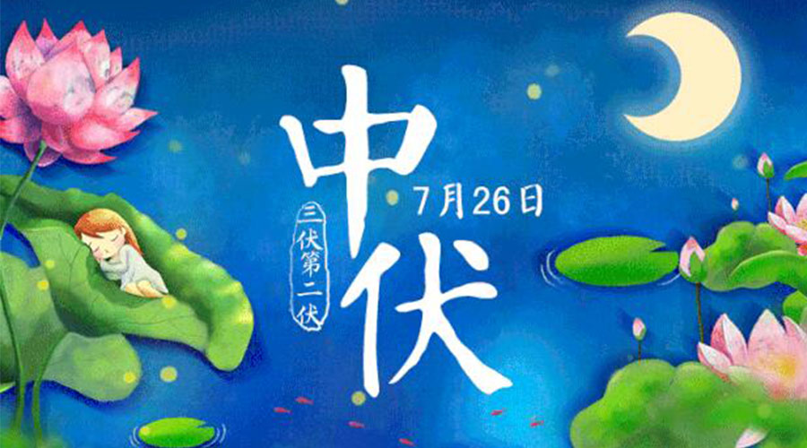 中伏天來襲！金環(huán)電器提醒你這些注意事項