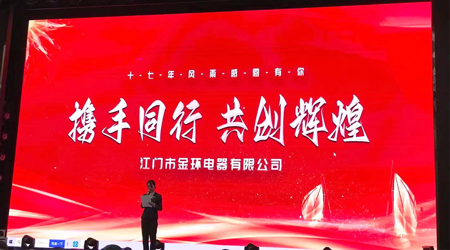 攜手同行，共創(chuàng)輝煌！金環(huán)電器2023年供應(yīng)商大會圓滿落幕