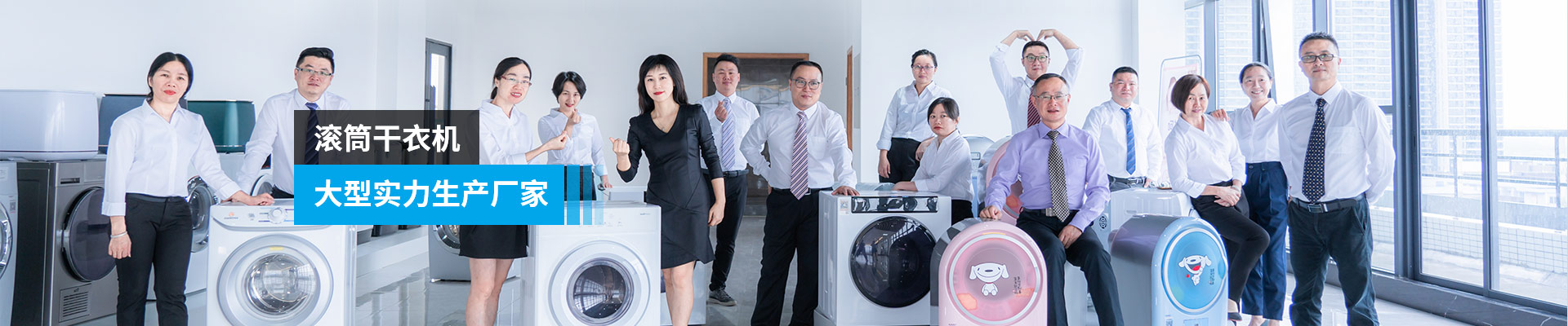 金環(huán)電器-滾筒干衣機，大型實力生產廠家