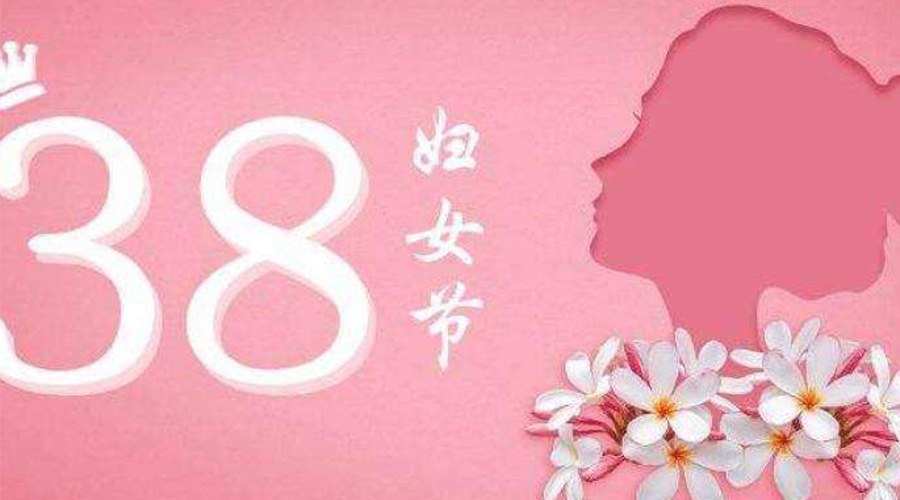 38婦女節(jié)！金環(huán)電器致敬那讓人敬佩的她力量！