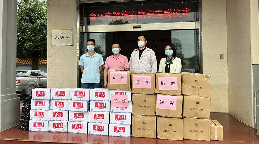 傳遞正能量！金環(huán)電器向鶴城鎮(zhèn)人民政府捐贈抗疫物資