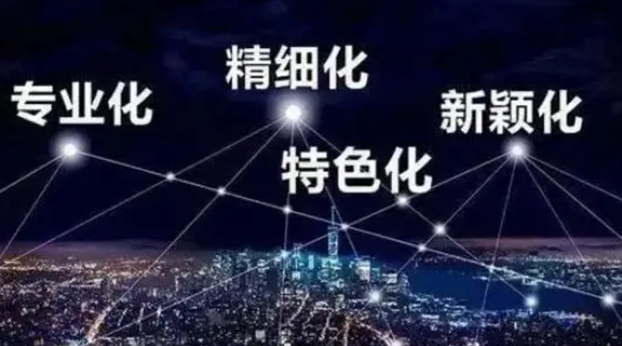 兩會(huì)熱詞“專精特新”  金環(huán)電器堅(jiān)定創(chuàng)新發(fā)展贏未來！