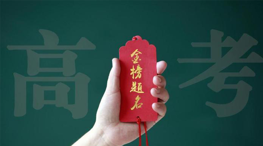2023高考放榜！金環(huán)電器?？忌鷤兒眠\(yùn)加持  金榜題名！