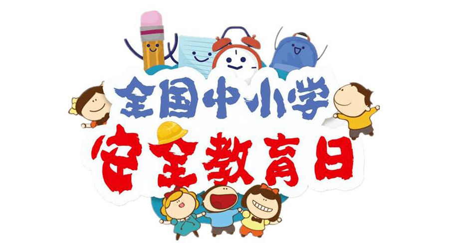 全國中小學安全教育日！滾筒衣服烘干機安全使用注意事項