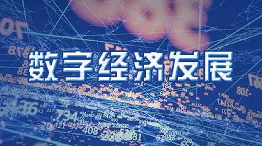 世界互聯(lián)網(wǎng)大會(huì)成立！金環(huán)電器大力發(fā)展數(shù)字經(jīng)濟(jì) 提升市場競爭力