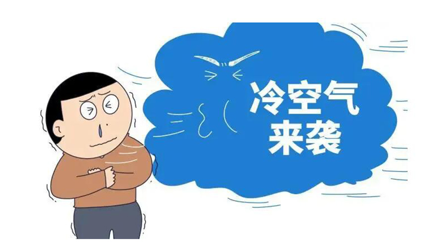 廣東急劇降溫！金環(huán)電器為你整理這份實(shí)用御寒指南