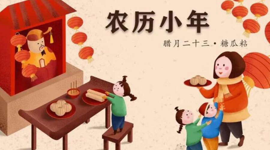 小年到！金環(huán)電器提醒注意 小年飲食習(xí)俗和禁忌