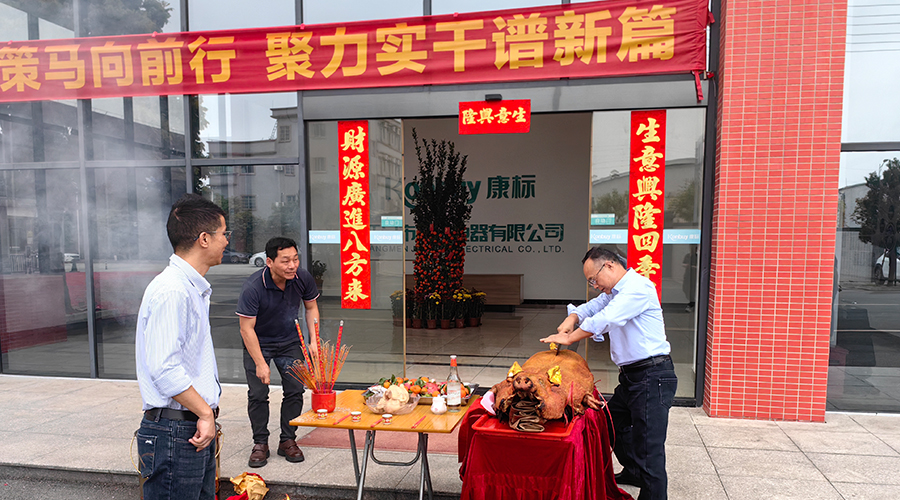 開工大吉，攜手共贏新篇章