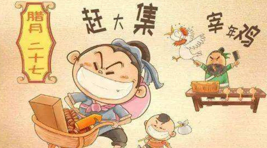 臘月二十七有什么習俗？金環(huán)電器告訴你