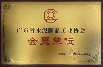 2022年5月，廣東粵構(gòu)獲廣東省水協(xié)會會員單位